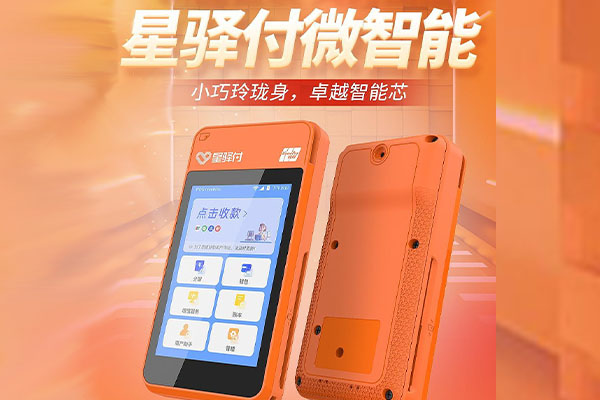 宣威国通微电签POS机